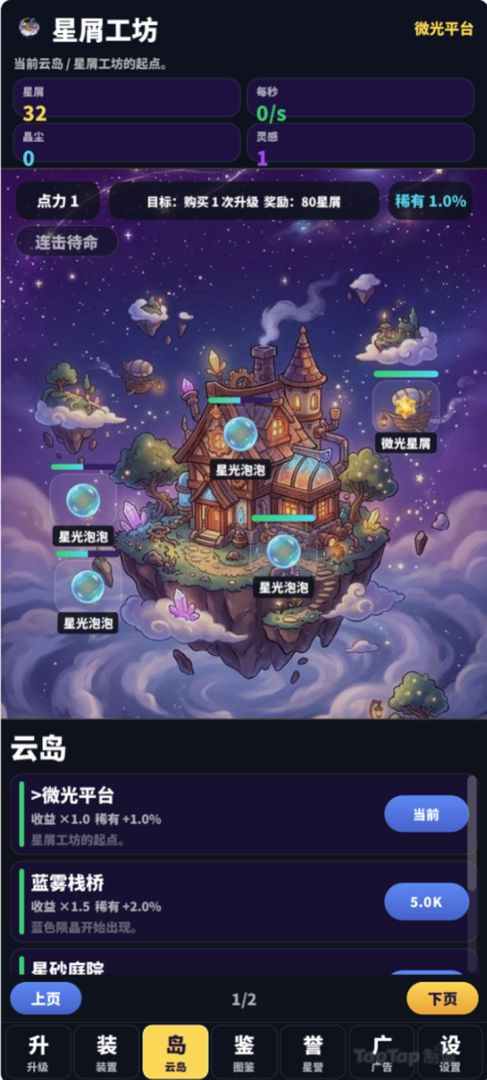 星屑工坊游戏截图