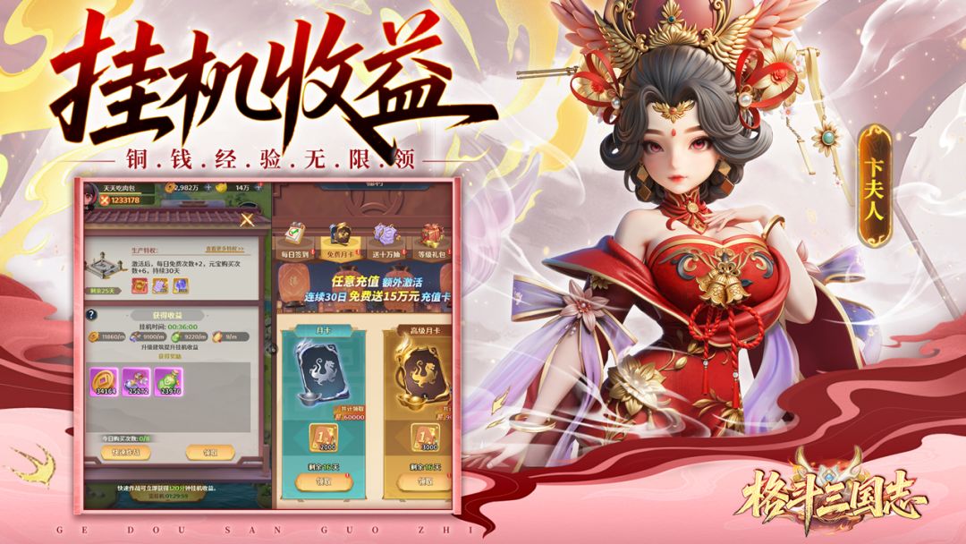 格斗三国志游戏截图