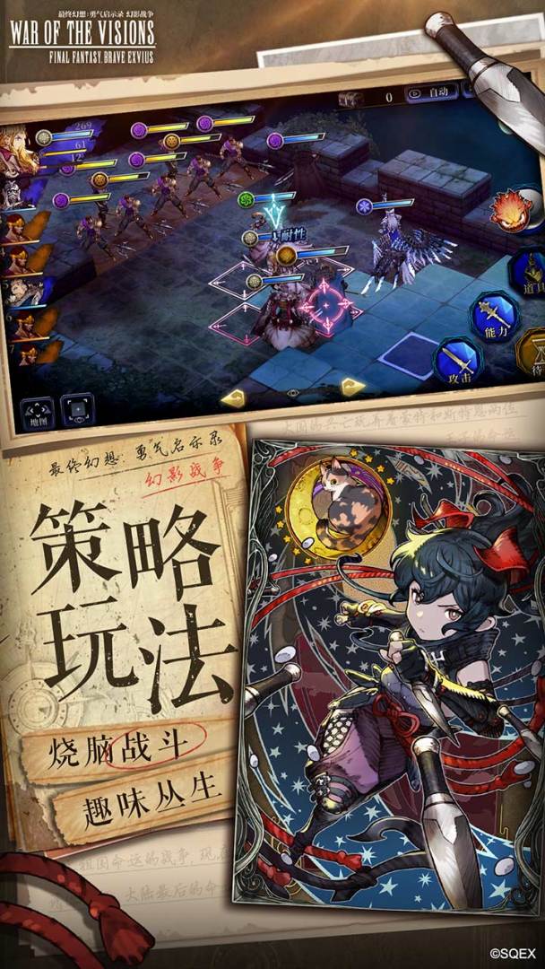 最终幻想：勇气启示录 幻影战争游戏截图