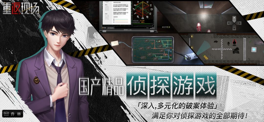 重返现场游戏截图