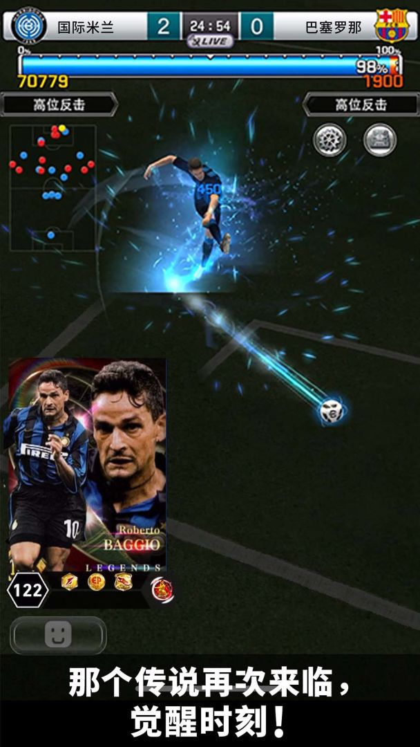 实况:王者集结游戏截图