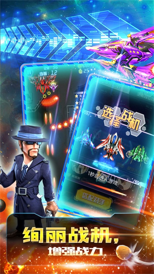 星球战机大作战游戏截图