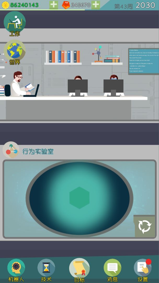 人工智能时代游戏截图