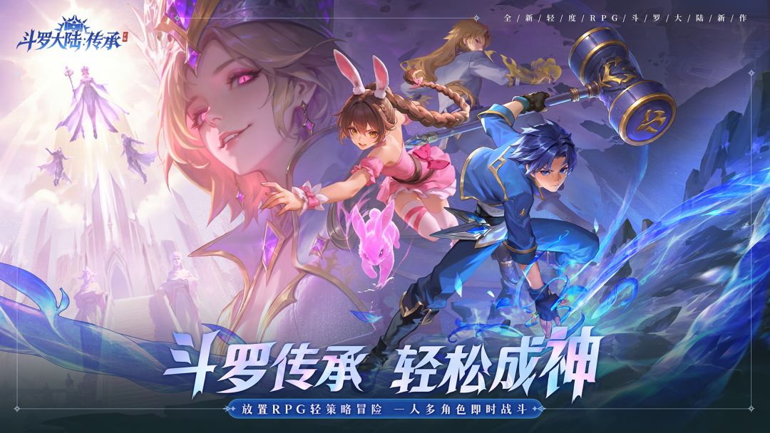 斗罗大陆:传承游戏截图
