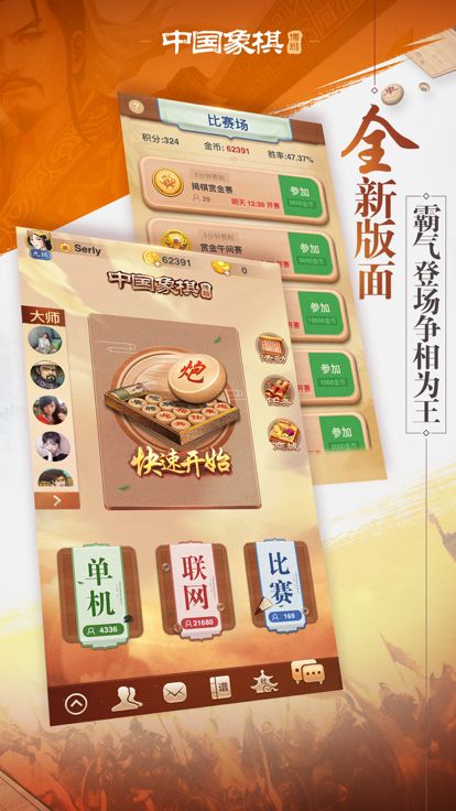 中国象棋-博雅游戏截图