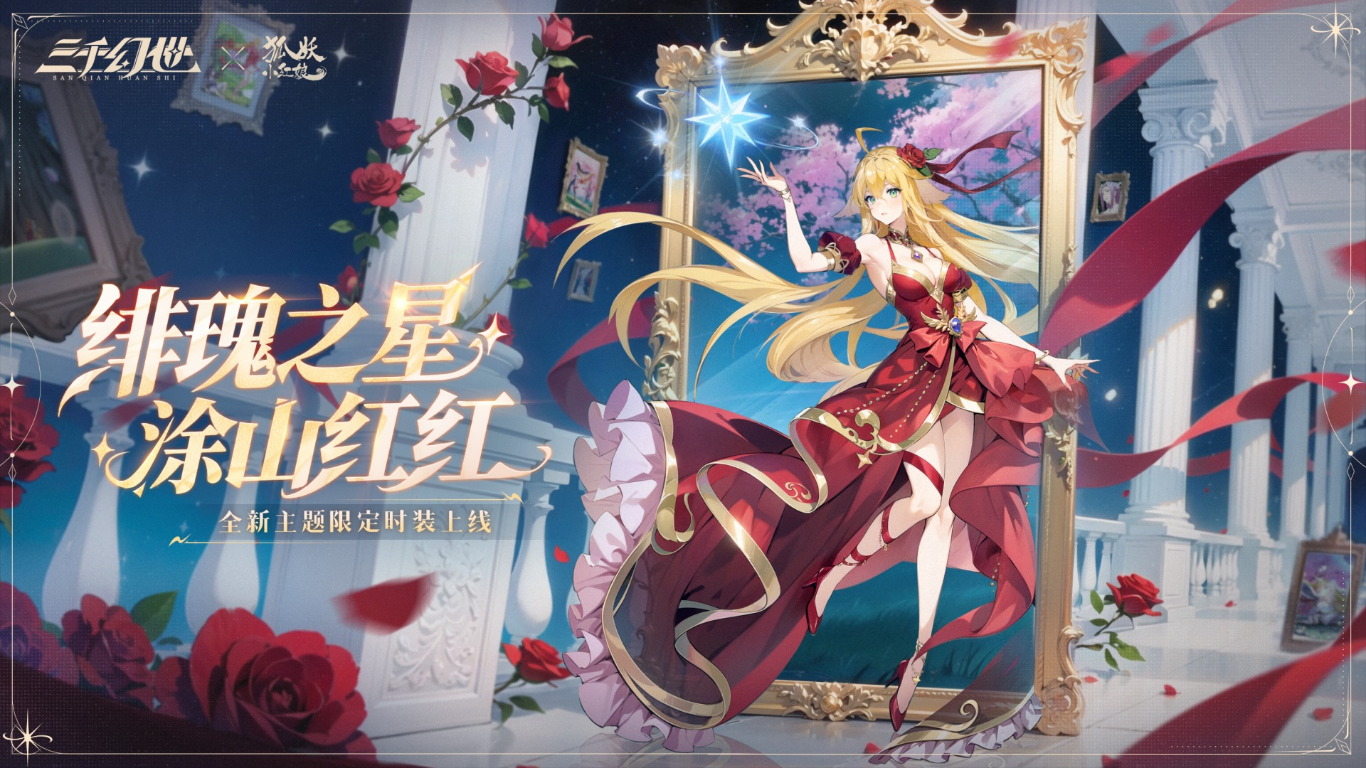 限定角色狐妖小红娘-涂山红红