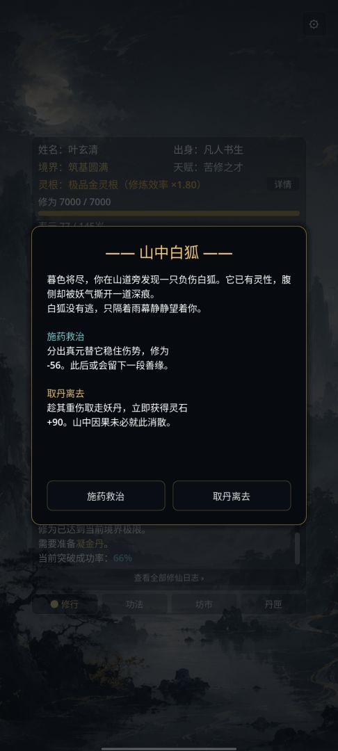 凡尘修仙游戏截图
