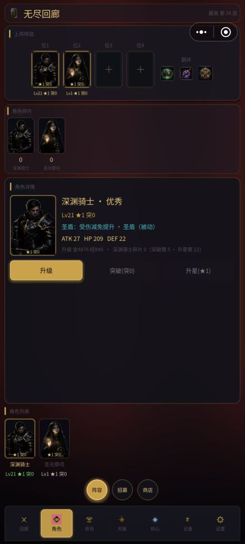 无尽回廊游戏截图