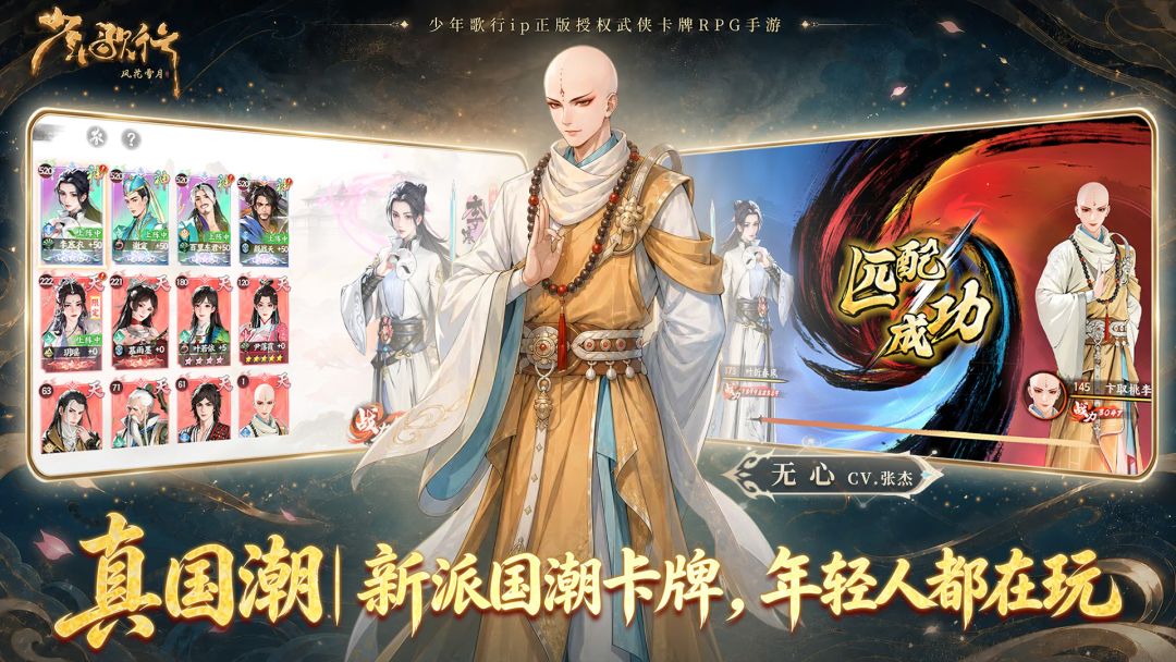 少年歌行:风花雪月游戏截图