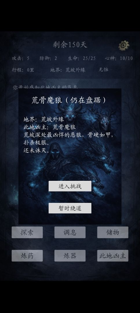 末世修仙录游戏截图
