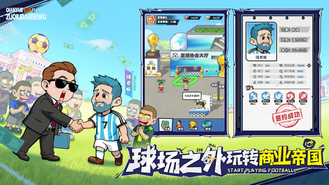 足球大人物游戏截图