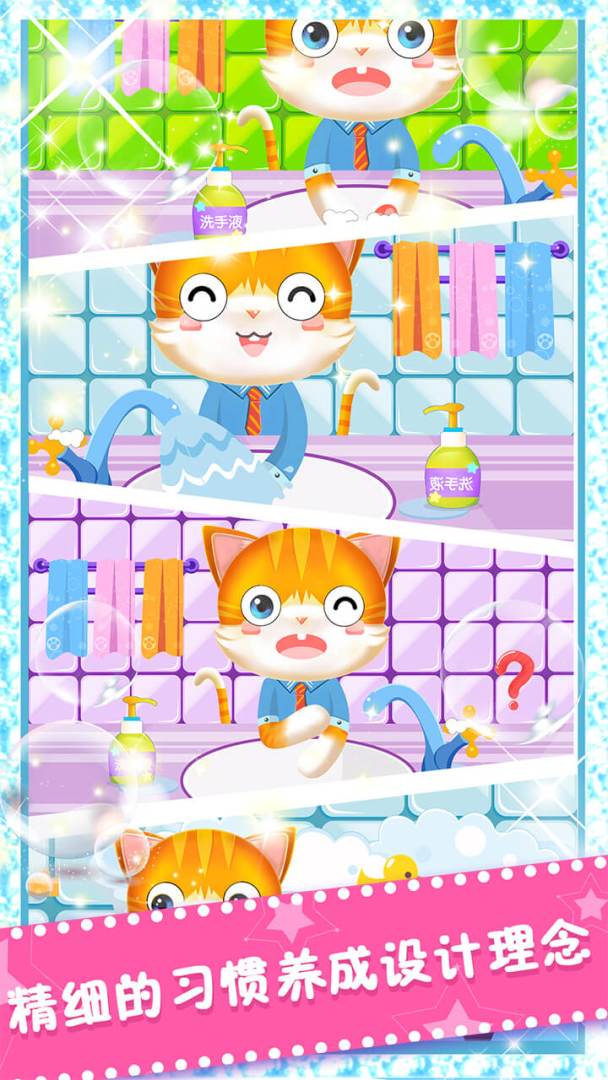 宝宝爱洗手游戏截图