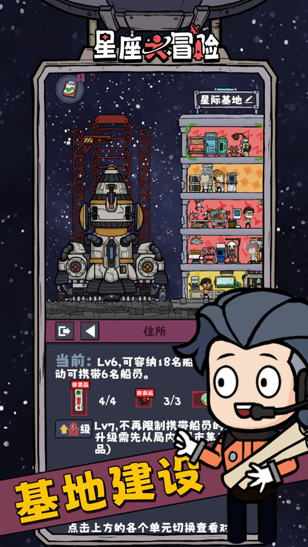 星座大冒险游戏截图