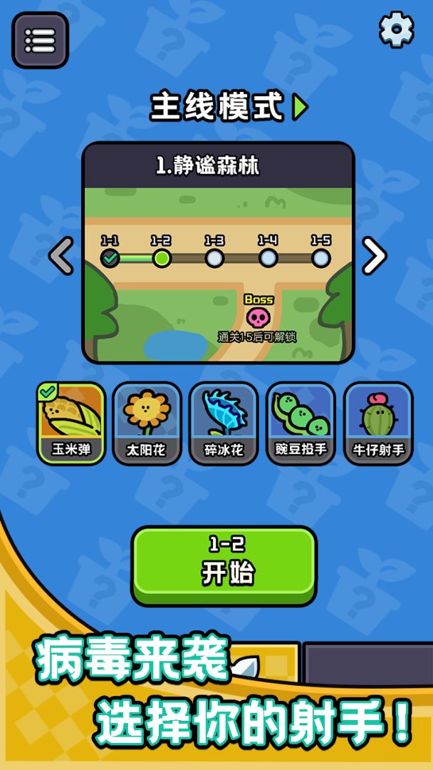 合成向日葵游戏截图