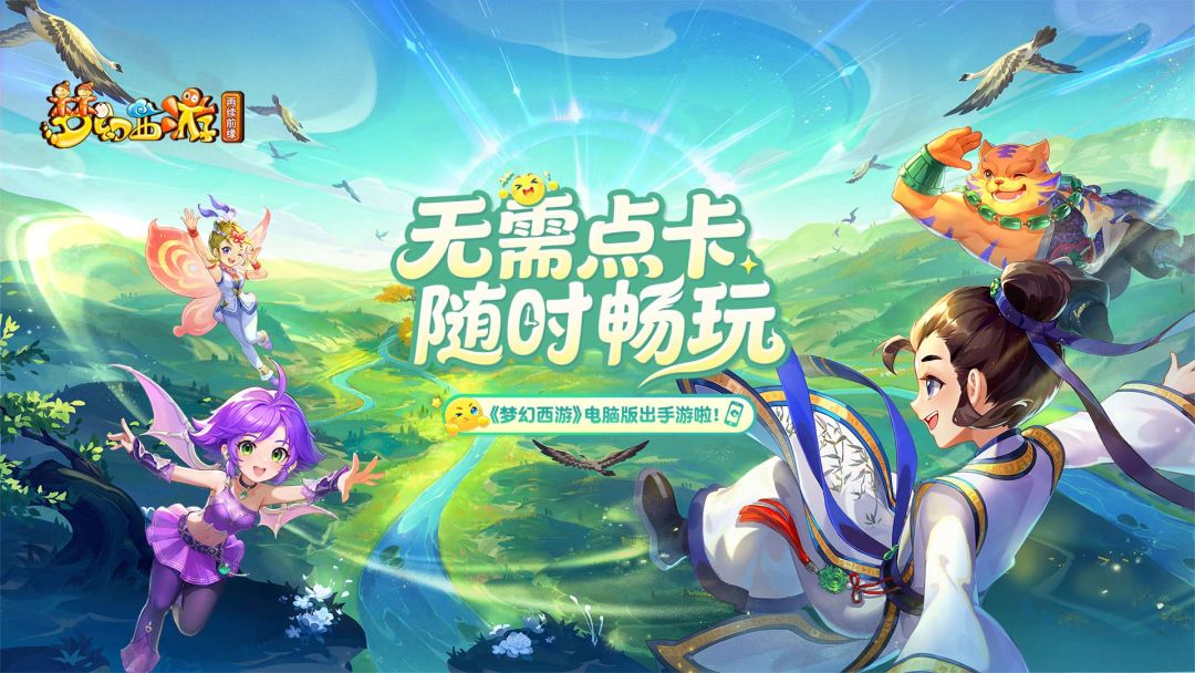 梦幻西游:再续前缘游戏截图