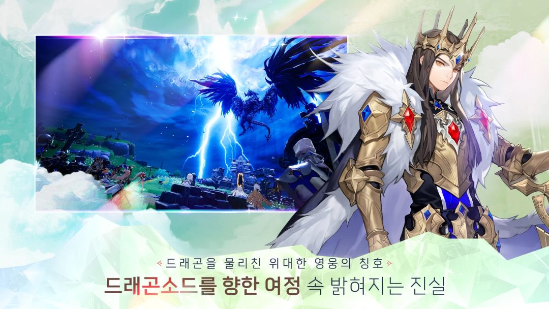 龙之剑游戏截图