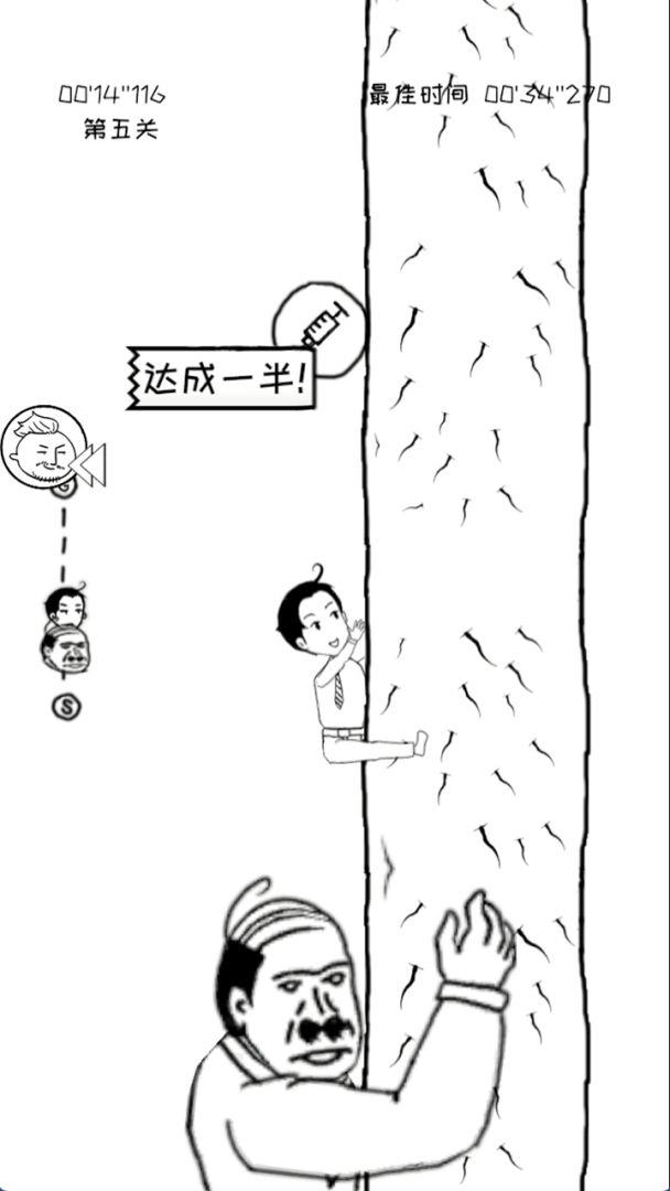 抱大腿儿游戏截图