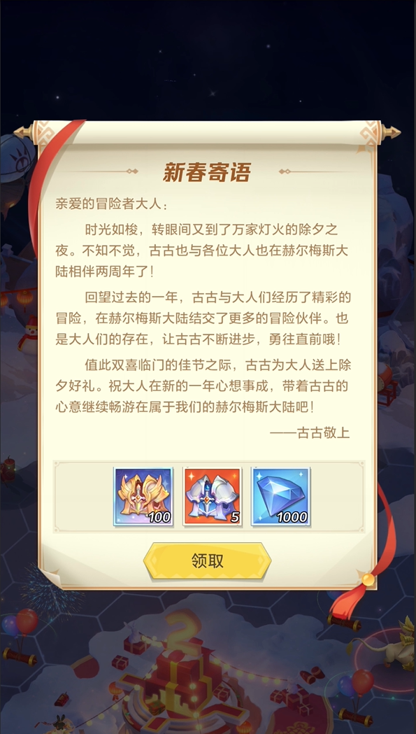 除夕大礼，天曜装备等你拿