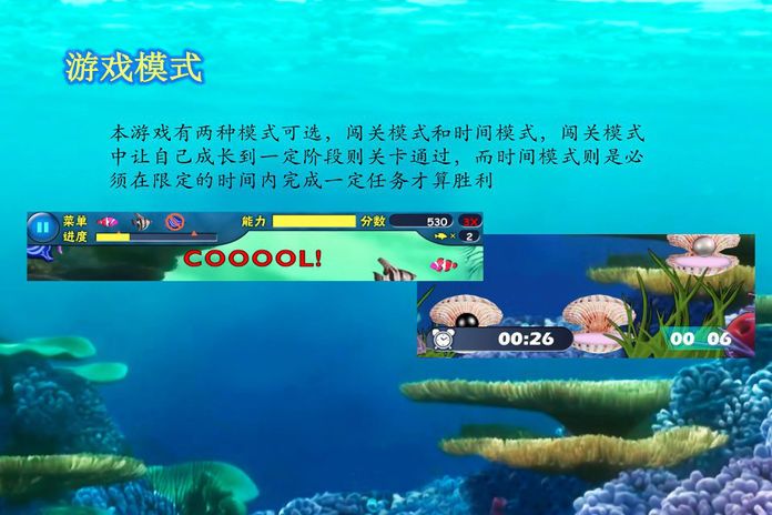 经典大鱼吃小鱼游戏截图