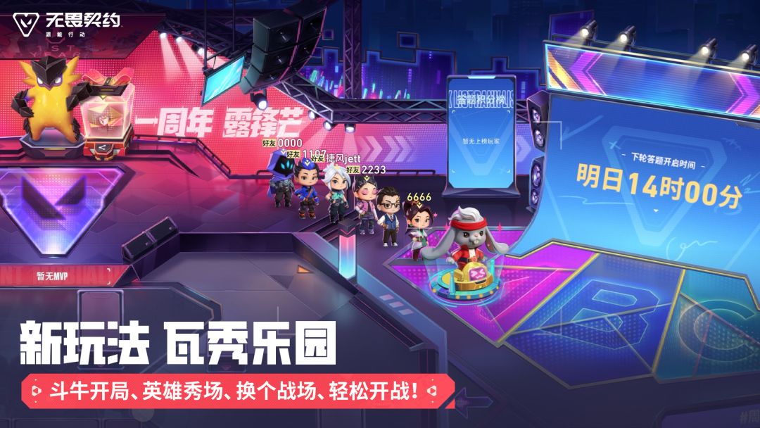 无畏契约：源能行动游戏截图