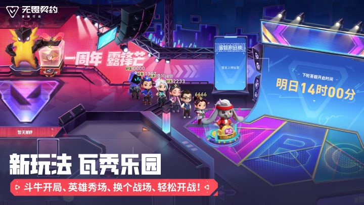 无畏契约：源能行动截图