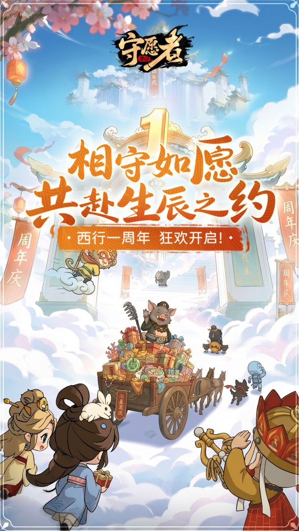 守愿者游戏截图