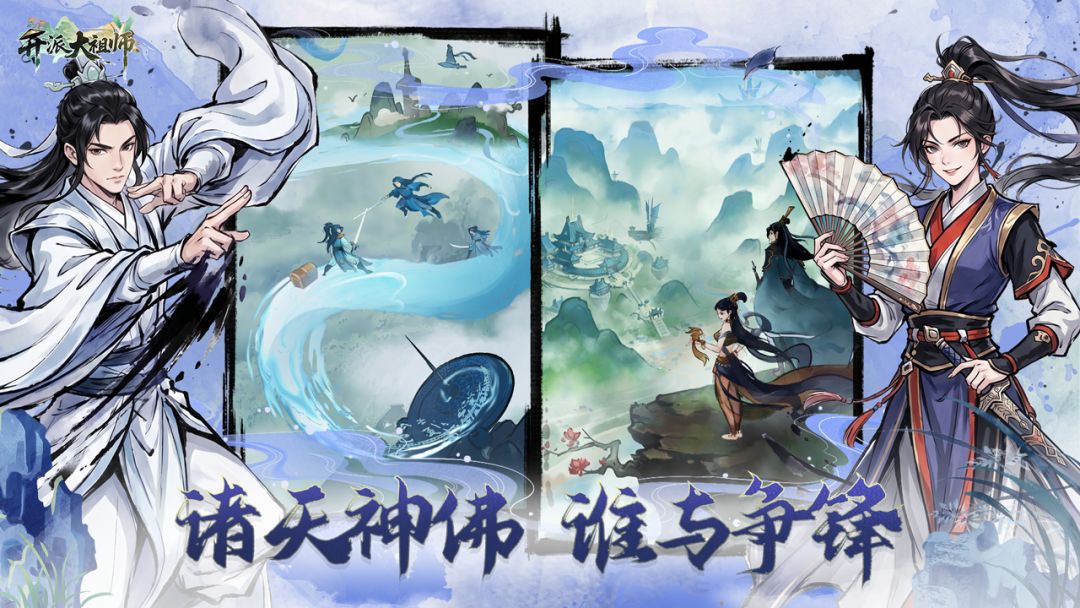 开派大祖师游戏截图