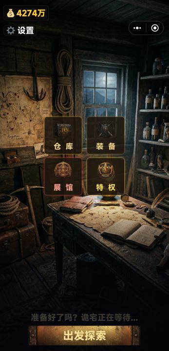 诡宅搜打撤截图