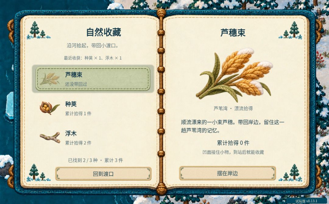翻转！绒线冰河H5游戏截图