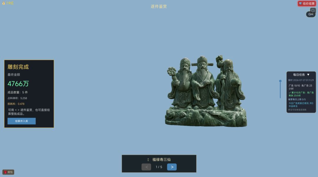 3D翡翠切石模拟器游戏截图