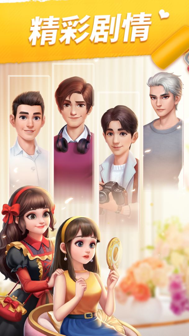 我的小家游戏截图