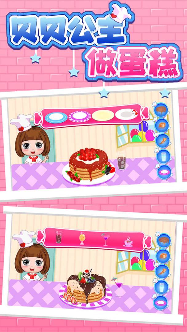 贝贝公主做蛋糕游戏截图