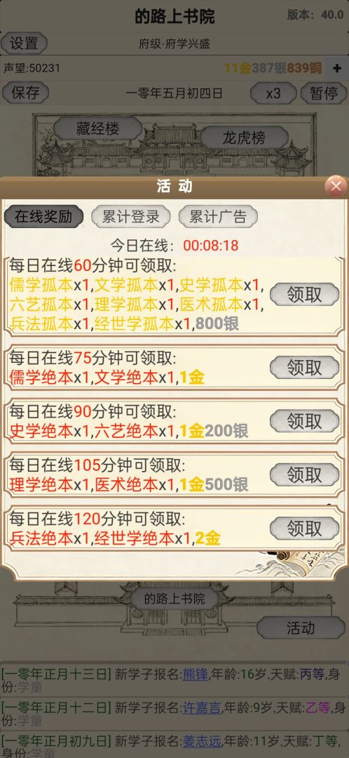 古代书院模拟器游戏截图