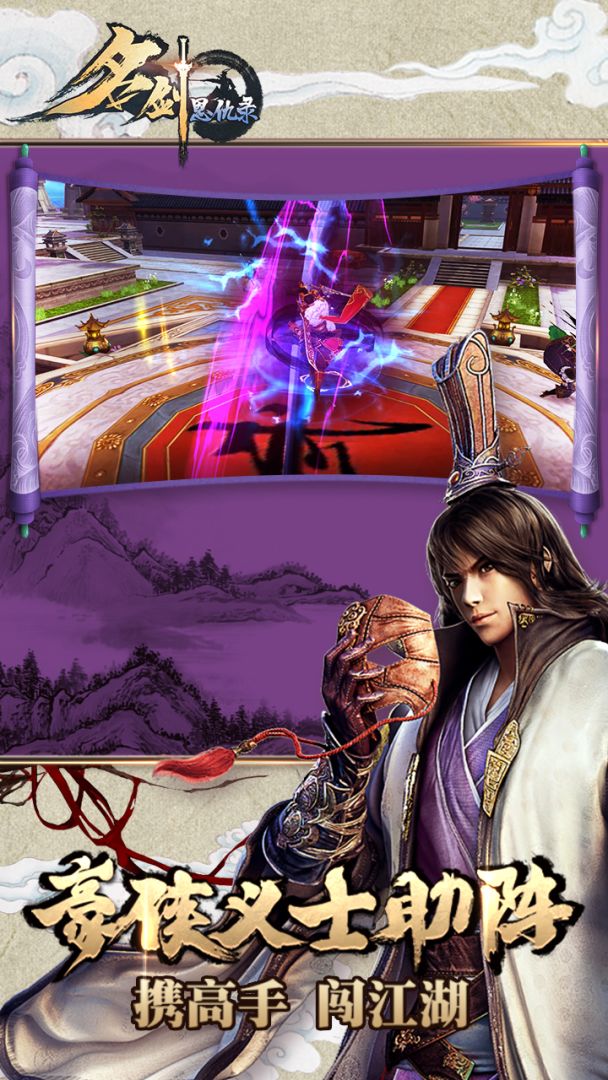 名剑恩仇录游戏截图