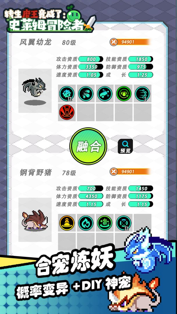 转生魔王竟成了：史莱姆冒险者游戏截图