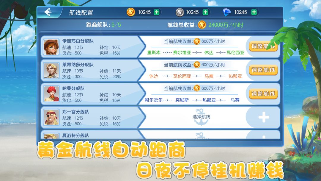 大海商时代游戏截图