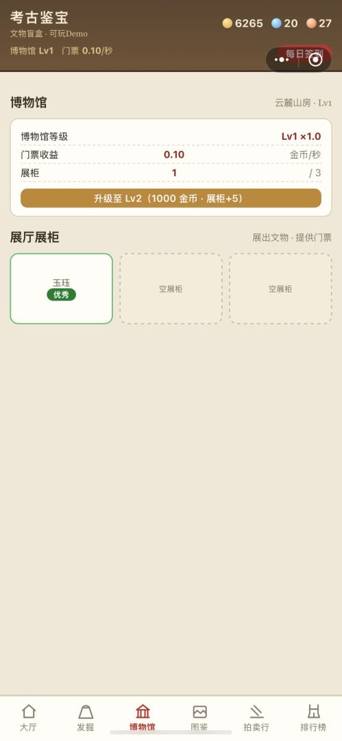 考古鉴宝模拟器游戏截图
