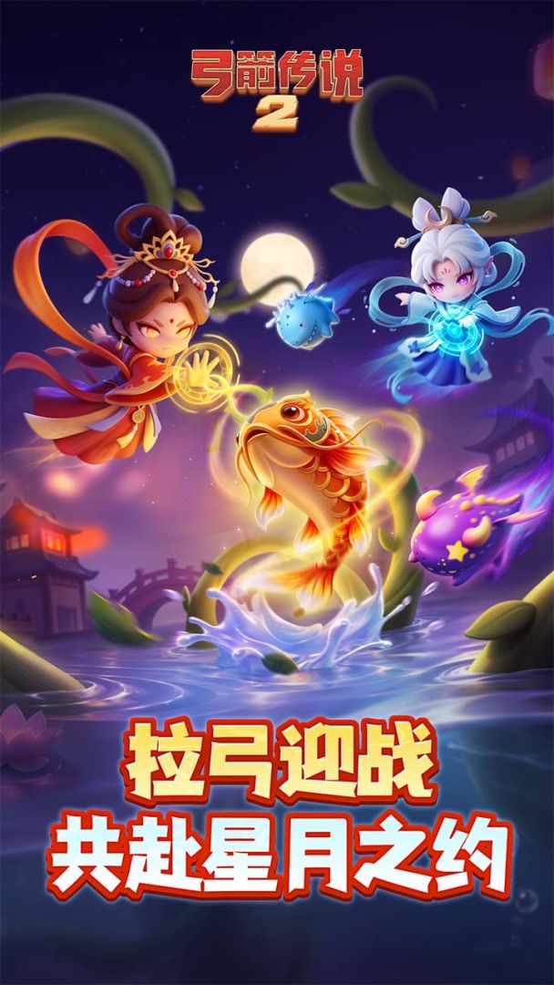 弓箭传说2游戏截图