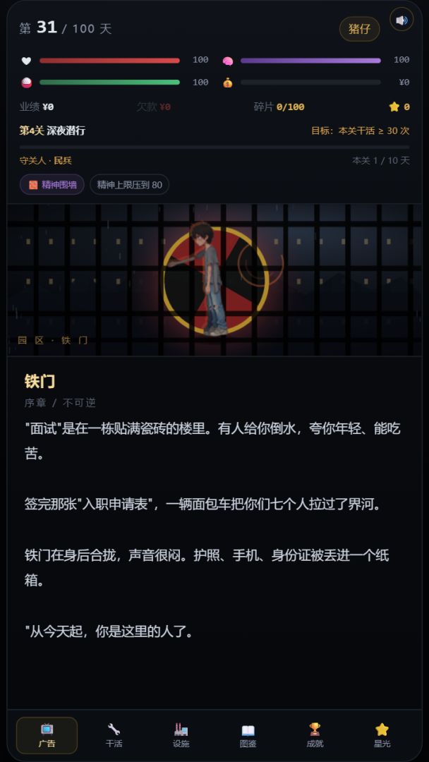 逃离地狱100天游戏截图