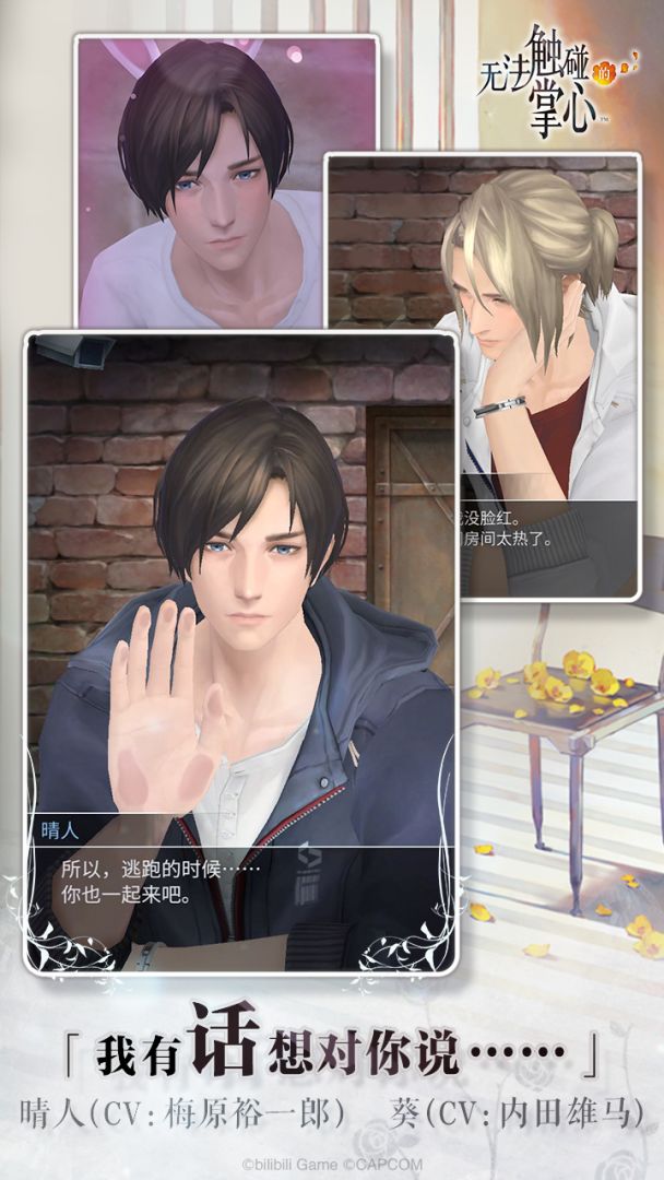 无法触碰的掌心游戏截图