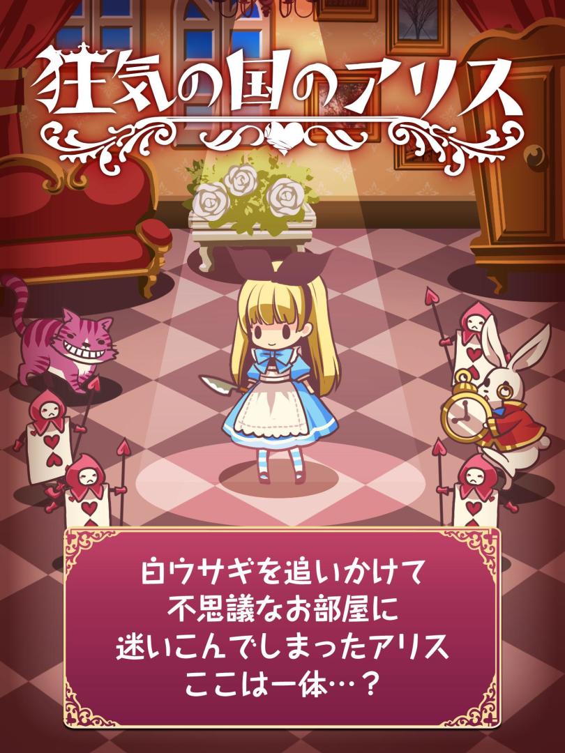 Evolution Alice of an Madness游戏截图