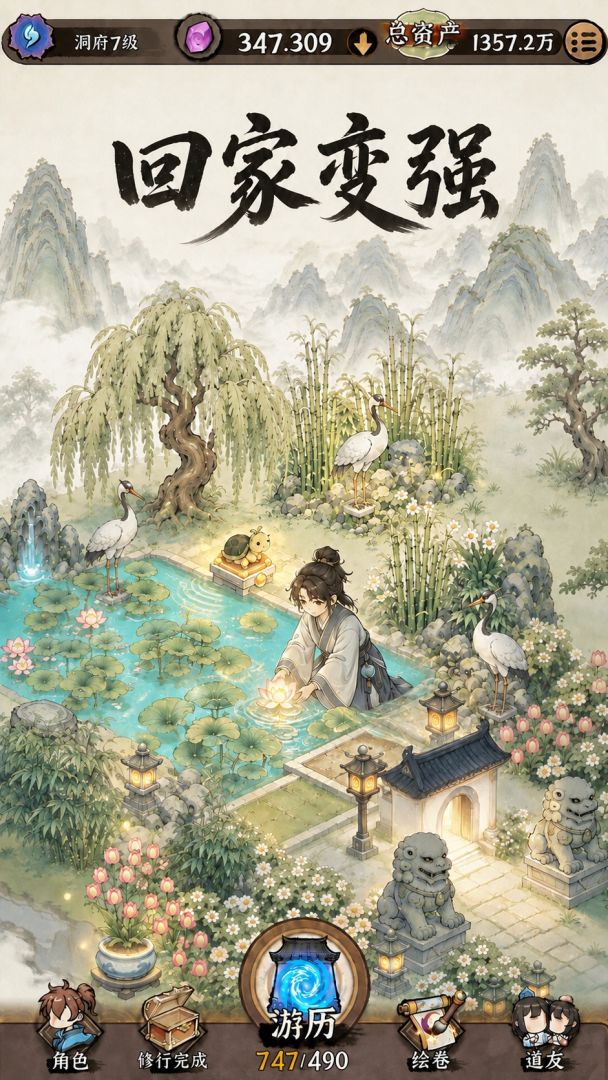 步步仙机游戏截图