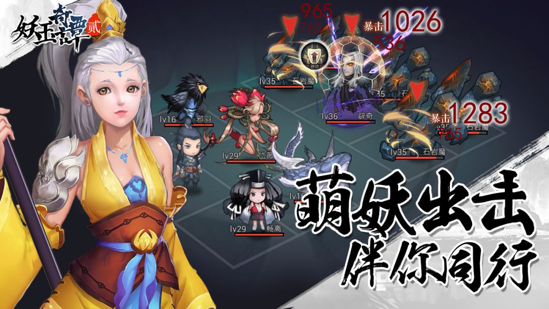 妖玉奇谭2游戏截图