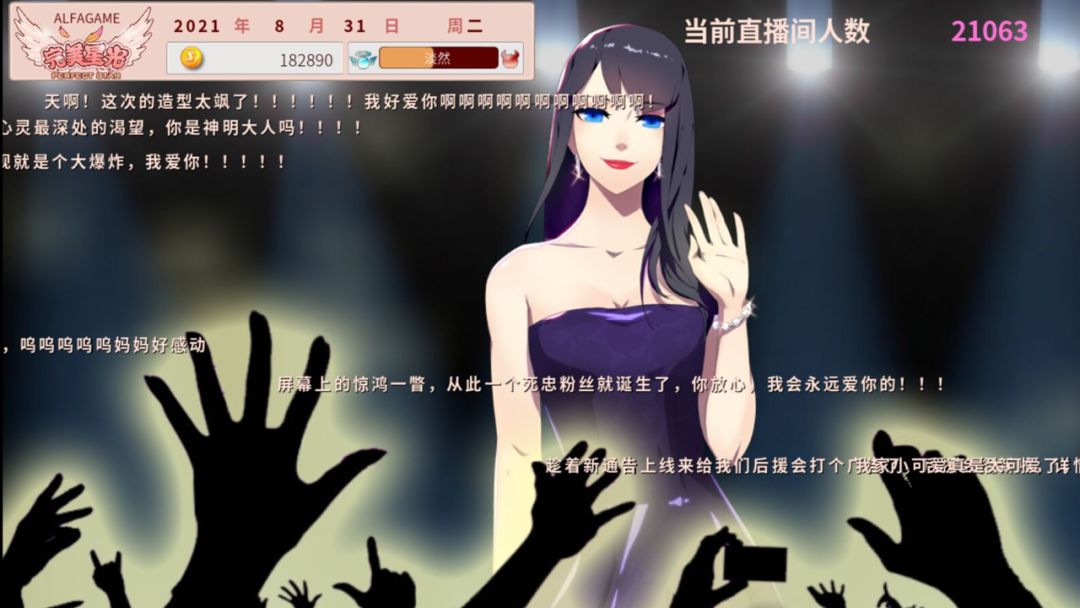 完美星光游戏截图