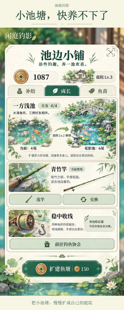 闲庭钓影游戏截图