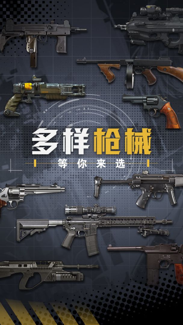 王牌枪战游戏截图