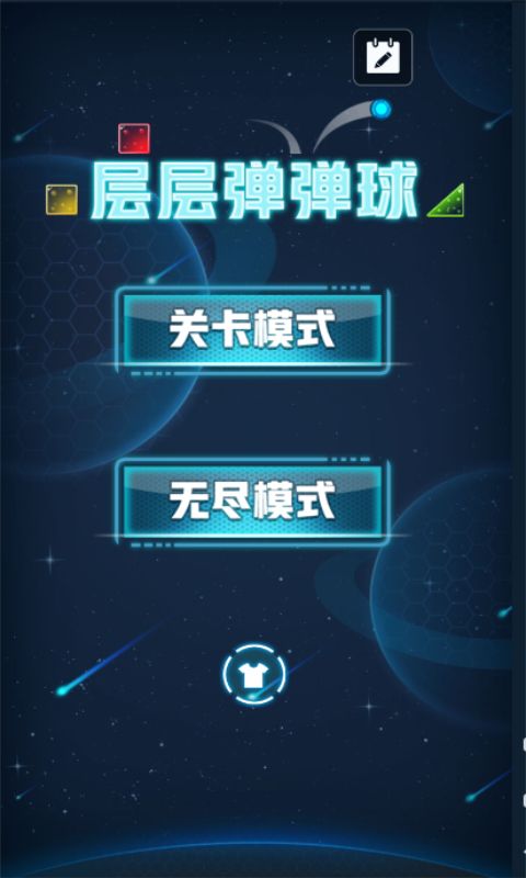 层层弹弹球游戏截图