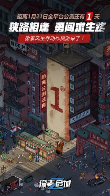 预下载正式开启！ 《像素危城》明日公测 开服福利全爆料！