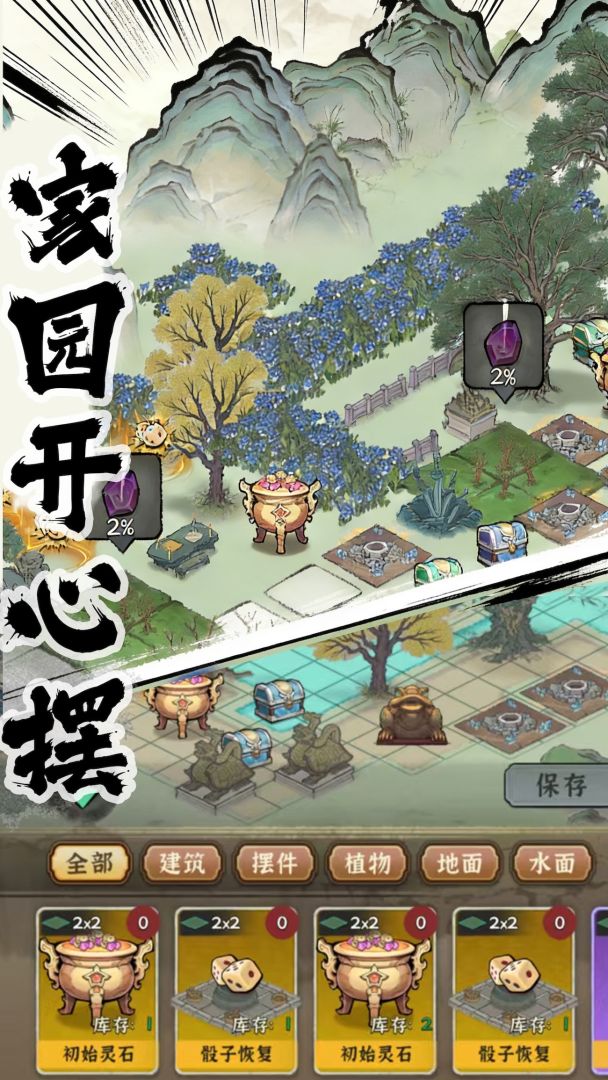 步步仙机游戏截图