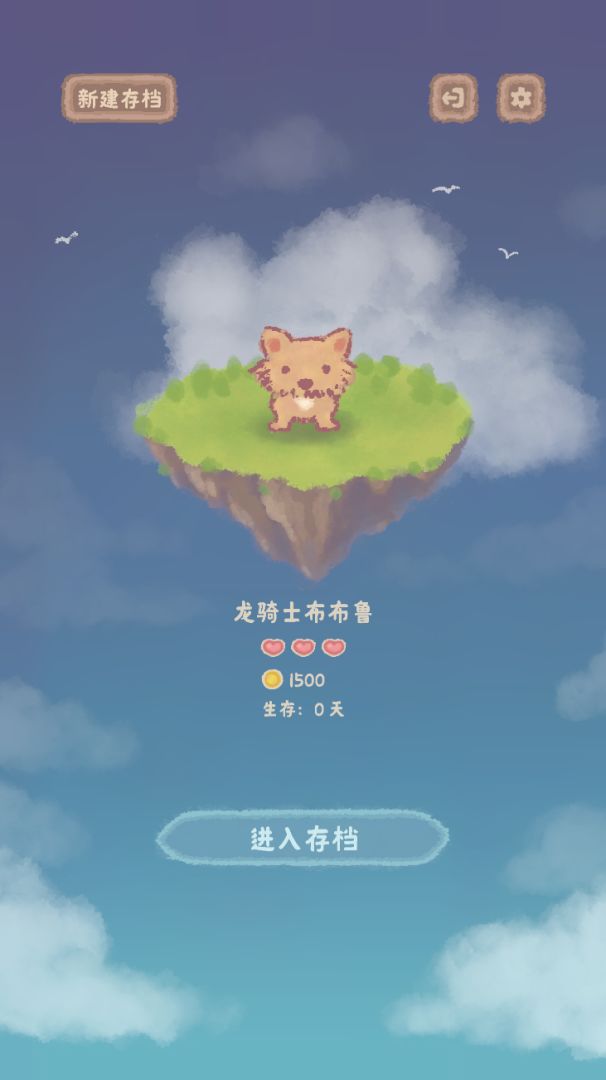 小流浪重生之狗道成仙游戏截图